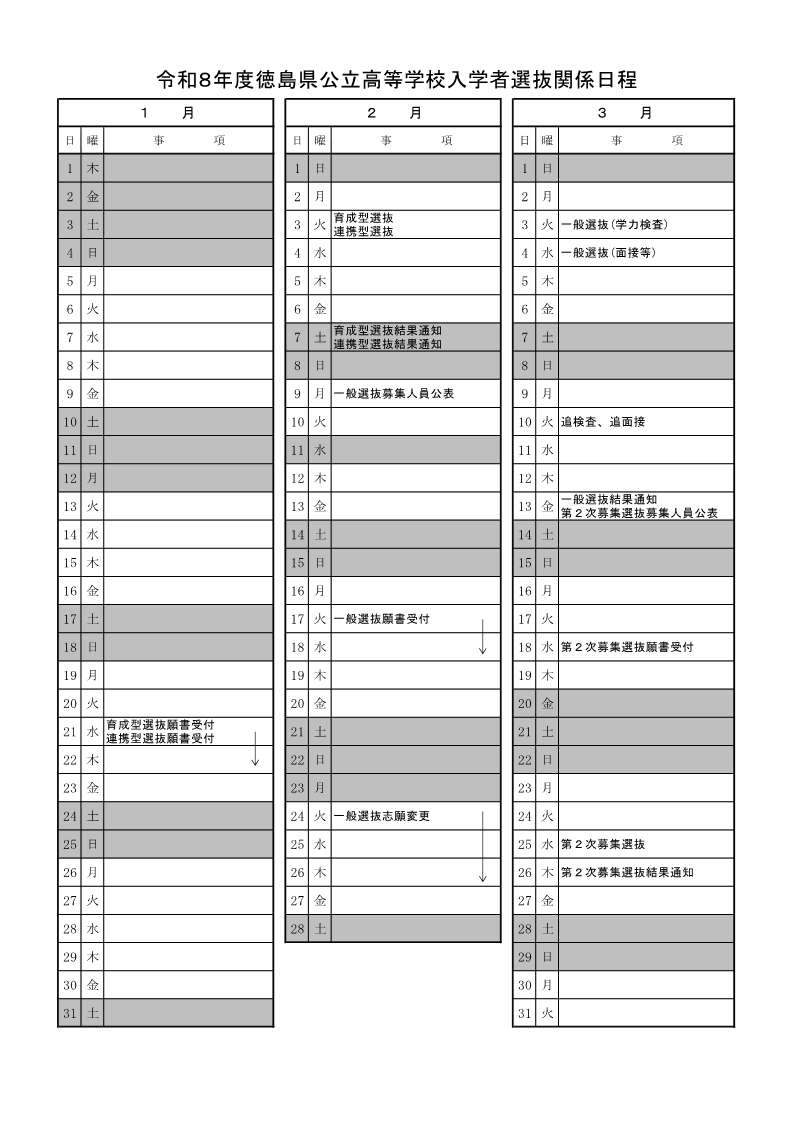 Ｒ８入試日程
