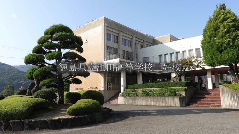 徳島県立池田高等学校三好校02_Moment