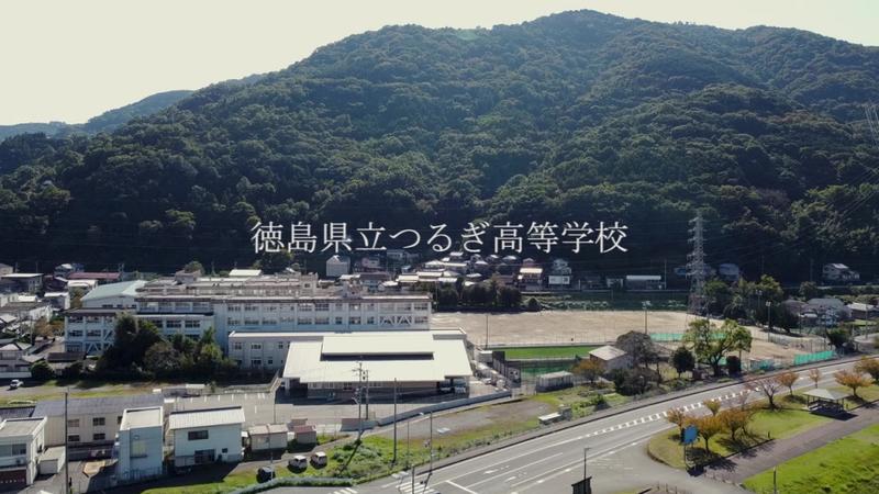 徳島県立つるぎ高等学校 _Moment[2]