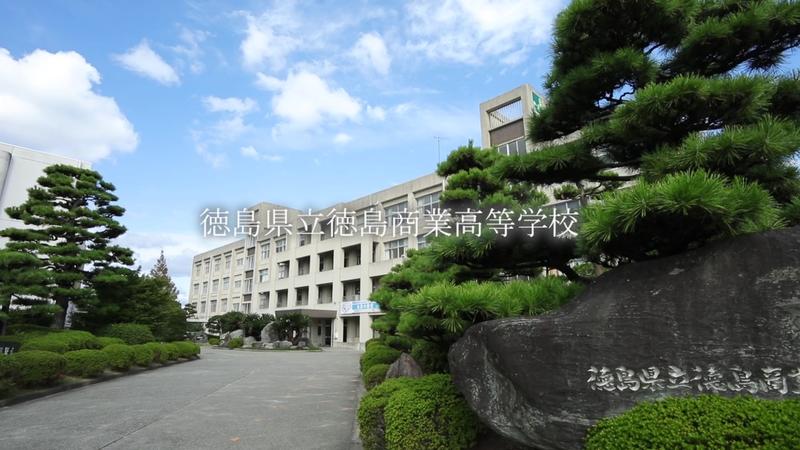 徳島県立徳島商業高等学校_Moment