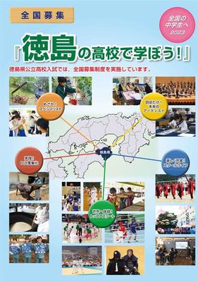 全国募集案内パンフレット2023_1